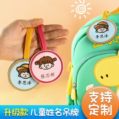 幼儿园入学必备用品姓名名字贴小学生专用刺绣可缝姓名牌挂件防水