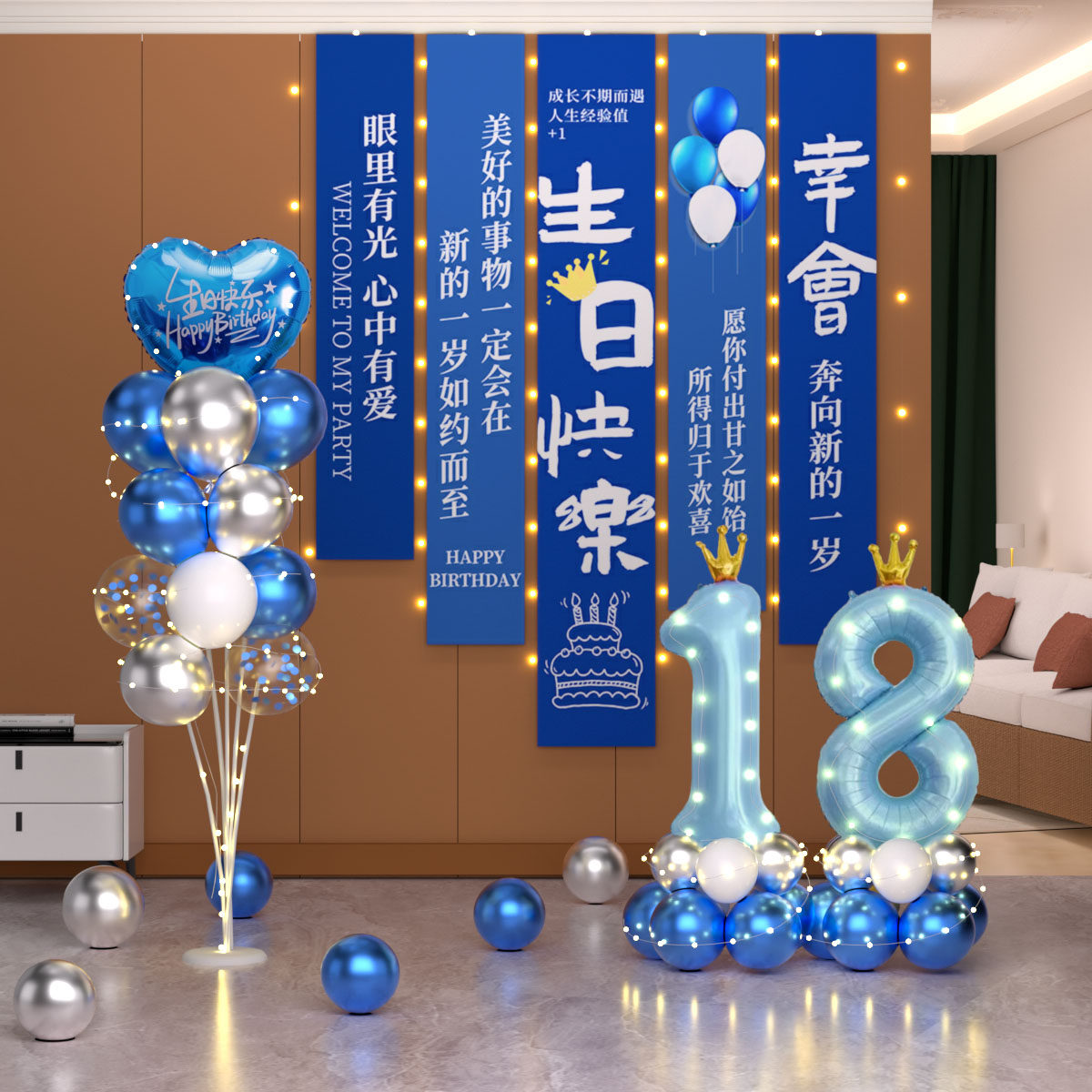 成年礼背景墙18岁拍照生日布置