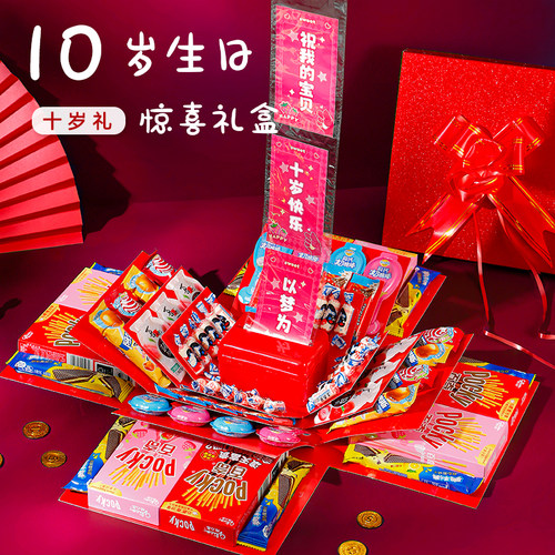 生日惊喜盒子零食大礼包