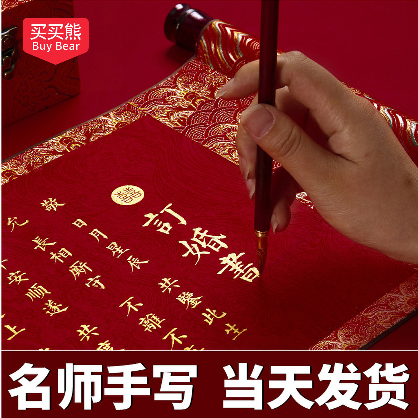 订婚书手写婚书结婚宴聘书卷轴高级感新中式空白定制送日子新式用