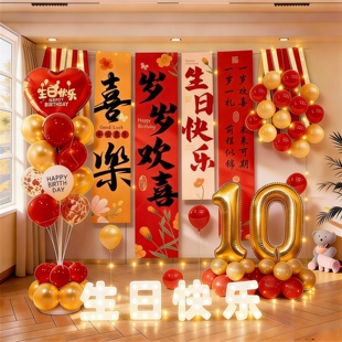 10岁女宝生日快乐气球条幅氛围感装饰小女孩男孩布置儿童场景背景