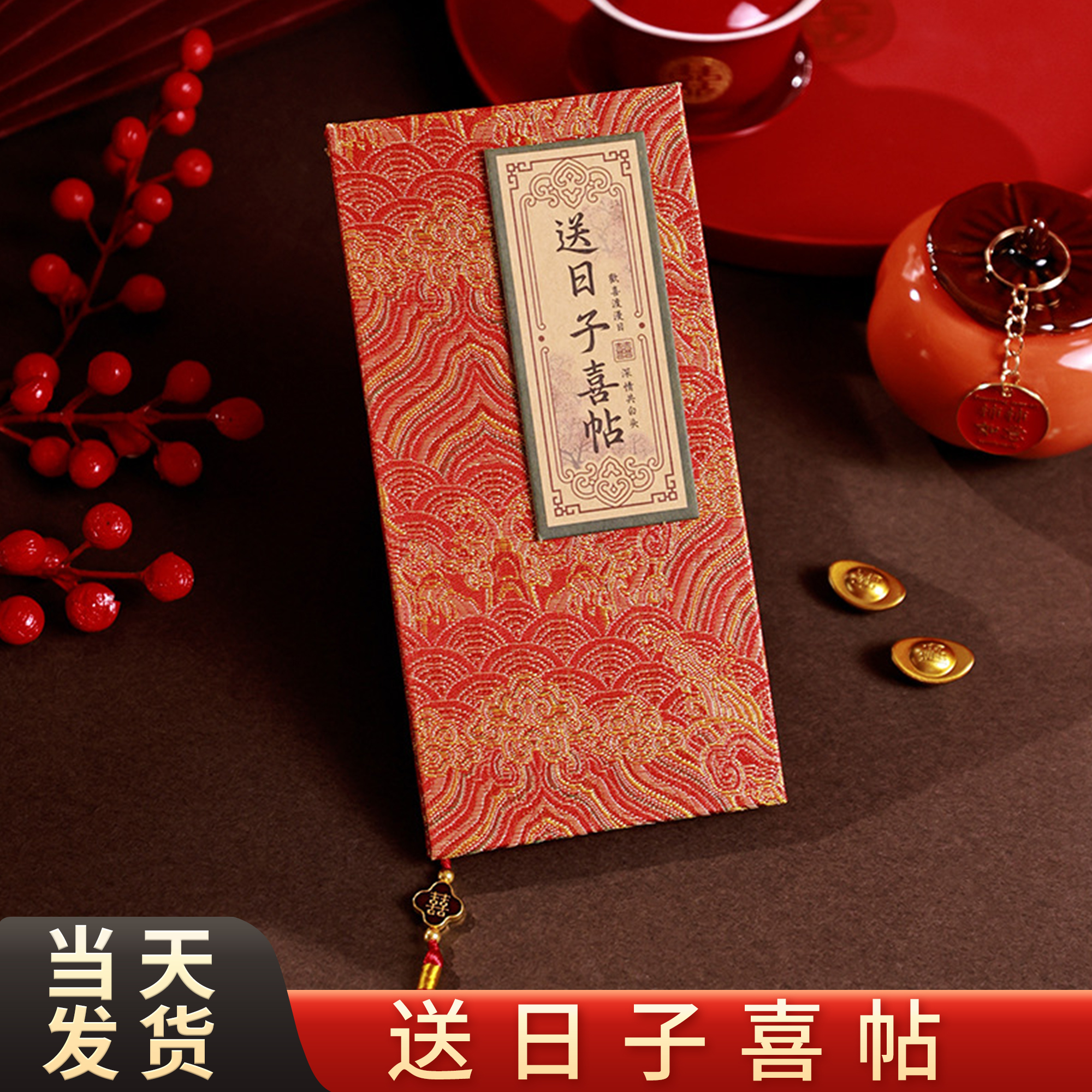 送日子喜帖男方送日子书婚书结婚订婚书高级感手写报日子书下聘