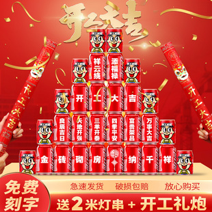 开工大吉可乐定制刻字新房装修动土开业动工装饰布置仪式用品全套