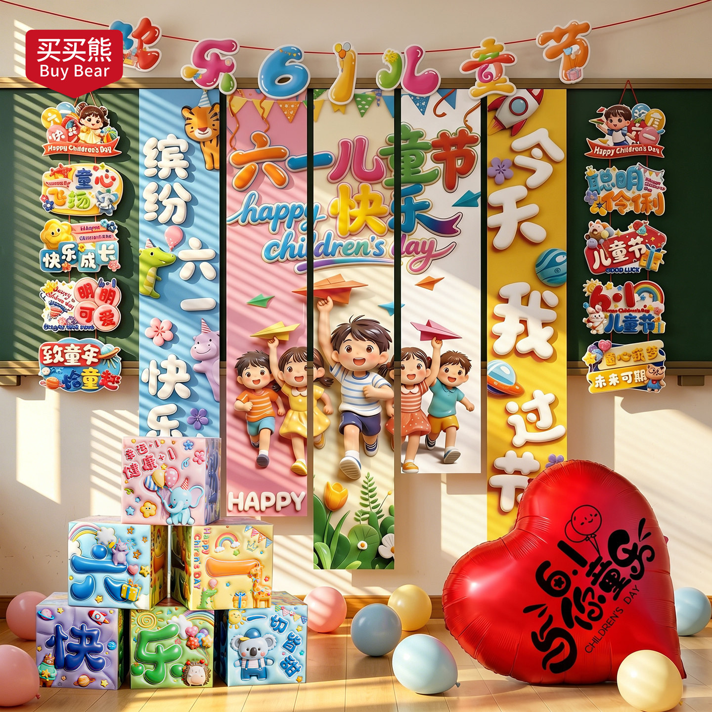 六一儿童节幼儿园小学教室黑板挂布摆件班级场景布置氛围感装饰品