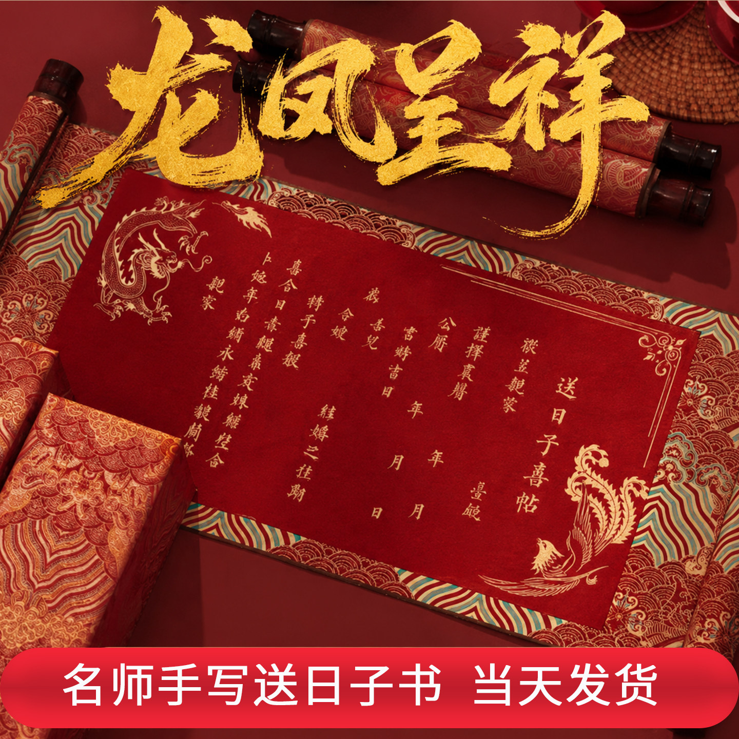 送日子喜帖送日子书手写定制男方订婚结婚婚书高级感中国风帖子