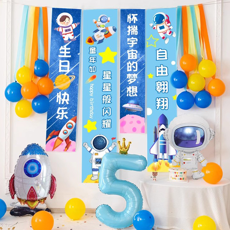 太空人生日布置挂布气球场景装饰男孩女儿童派对仪式氛围感5岁2岁