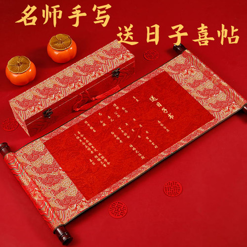 送日子书卷轴名师手写落款