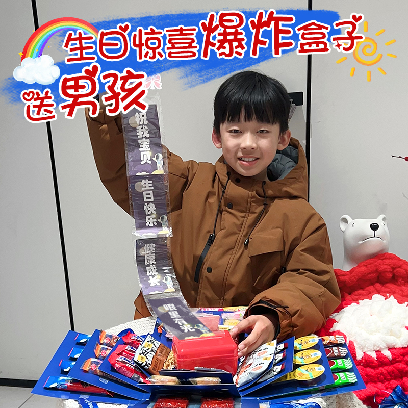 生日惊喜爆炸盒男孩女孩生日礼物