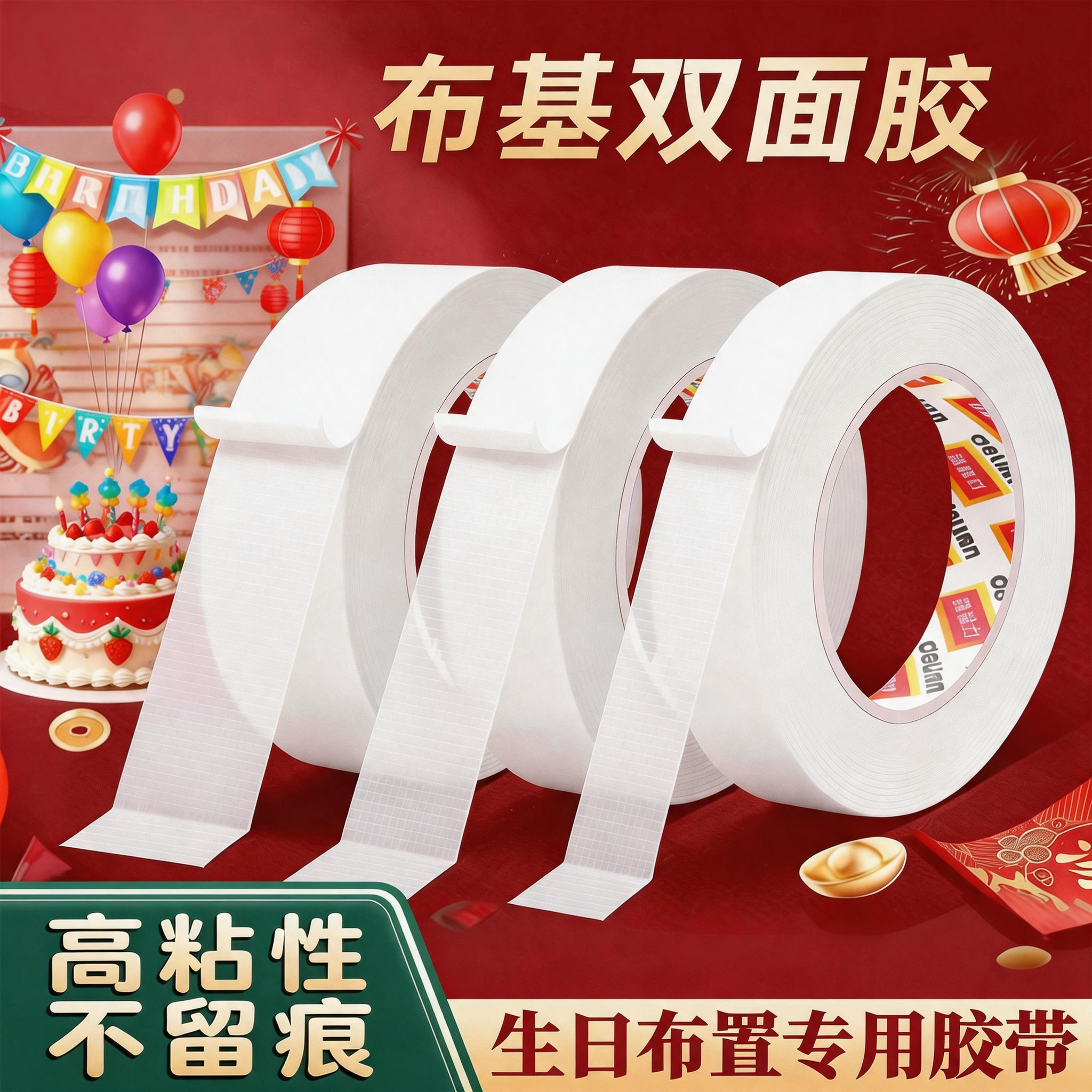 美纹纸美容贴胶带【保护墙面利器】点胶丝带气球链打气筒打结器