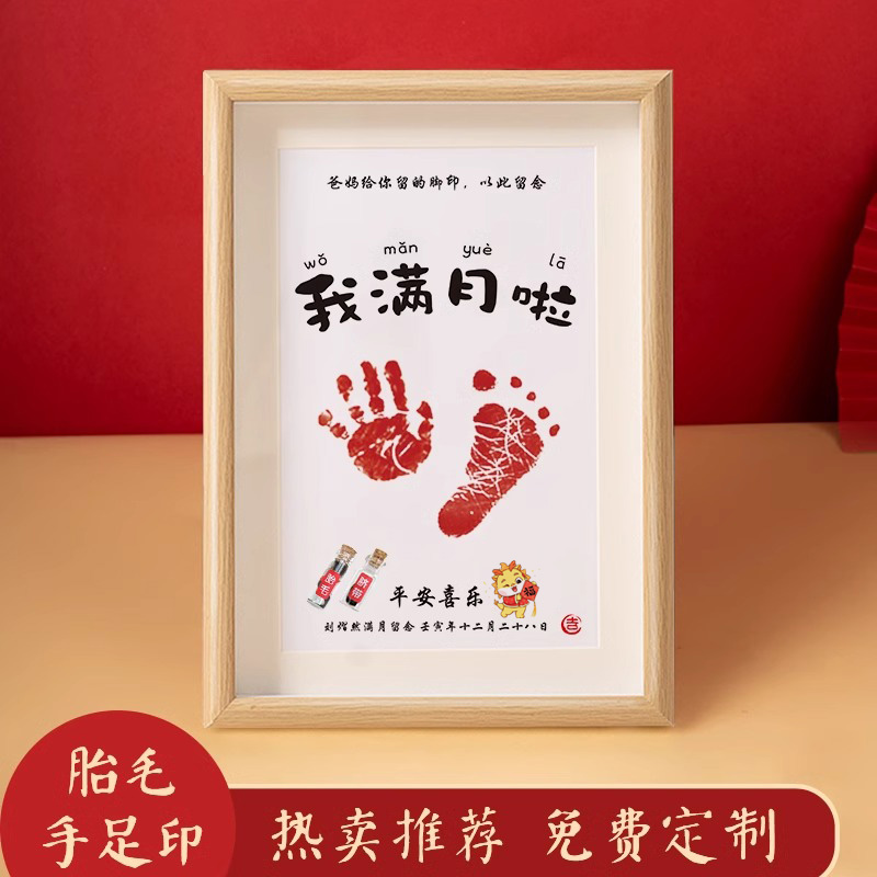 宝宝满月布置装饰百天拍照道具仪式感新生儿纪念手足印摆台100龙