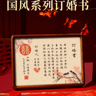 订婚书相框摆台布置定制新中式结婚送日子高级感下聘书新婚摆件