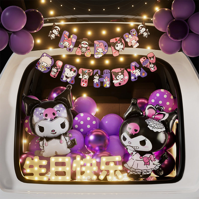 库洛米汽车后备箱生日惊喜女儿布置轿车suv氛围布置装饰灯串车尾