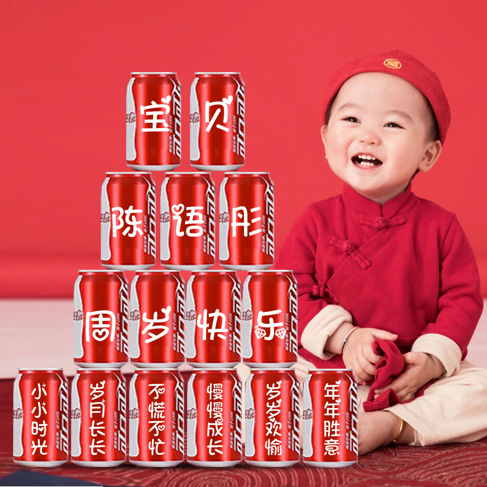 宝宝周岁生日布置装饰一周岁可乐定制易拉罐周岁礼宴抓周用品男孩