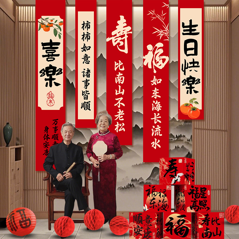 过寿场景布置老人寿宴装饰客厅背景墙面酒店包厢生日挂布条幅挂旗
