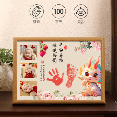 龙宝宝周岁百天手足印纪念品婴儿手印脚印相框满月仪式感印泥一岁