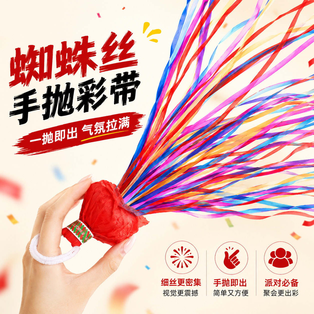 生日手抛彩带免打扫手扔拉炮手环蜘蛛丝婚礼花飘带拍照氛围感道具