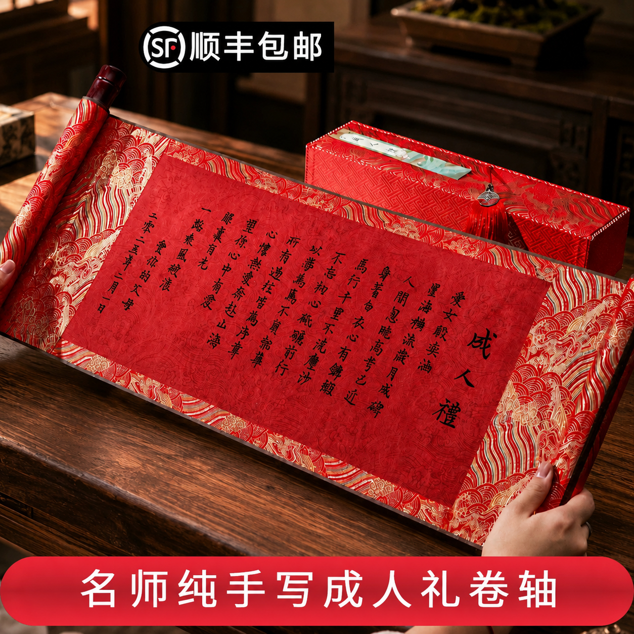 成人礼物18岁手写卷轴男生儿子十八岁成年礼仪式感有纪念意义生日