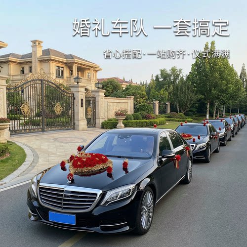 2026婚车装饰车头花婚礼车队拉花