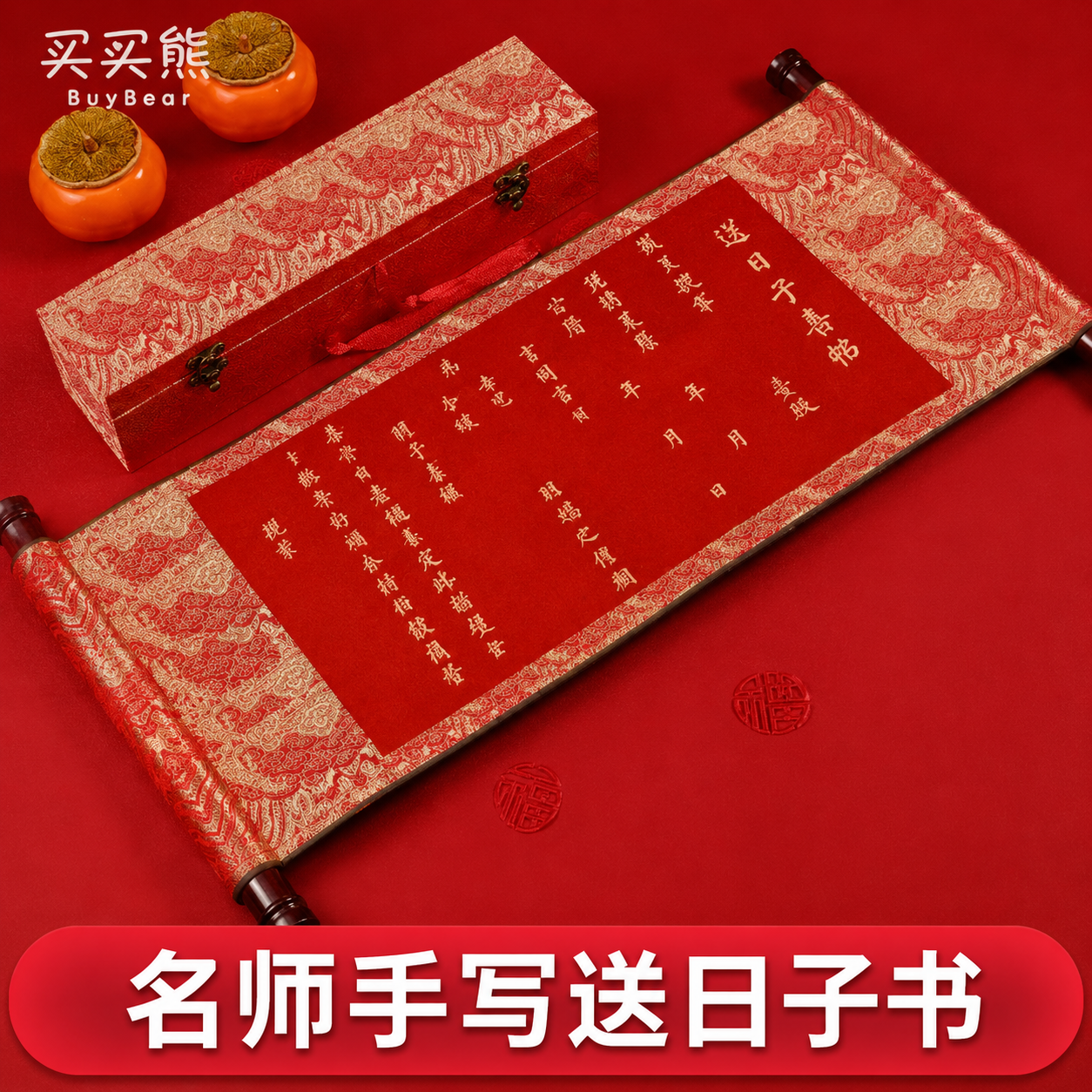送日子书手写日期结婚男方喜帖贴定订婚报日婚书期单定制聘书婚期 - 实物图