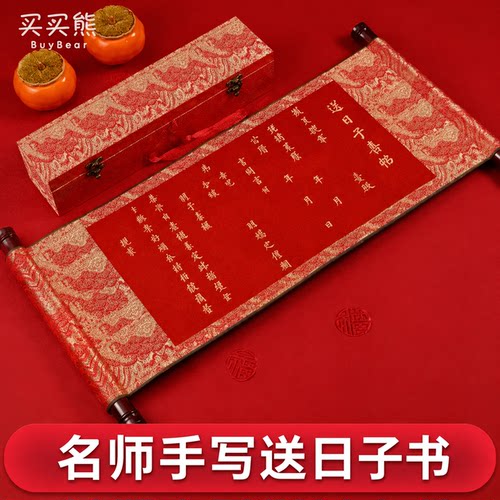 送日子书卷轴名师手写落款