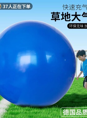 36寸超大号大气球加厚防爆儿童公园超级草地草坪红色户外无毒无味