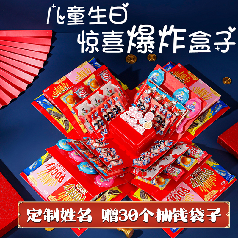 兒童生日驚喜爆炸盒子男孩女孩