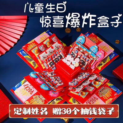 儿童生日惊喜爆炸盒子男孩女孩