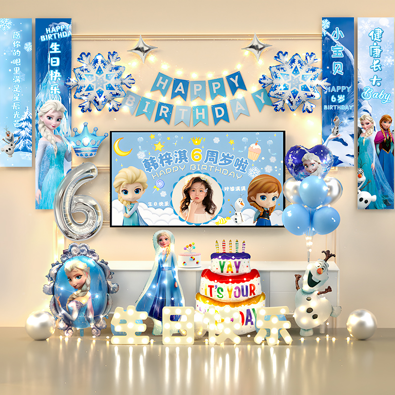 女孩冰雪奇缘生日装饰挂布气球