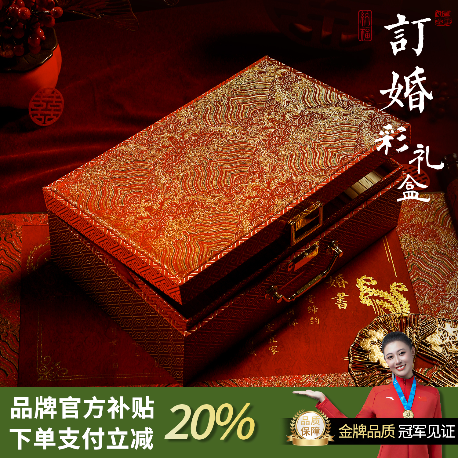 高档订婚彩礼盒子带练功券假钱