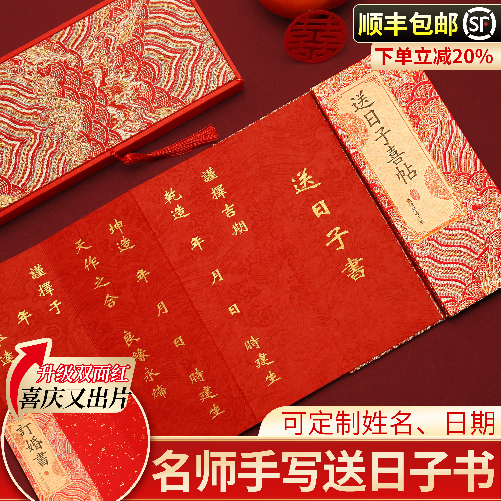 送日子书手写结婚男方喜帖婚书订婚书报日子书定制下聘折页高级感