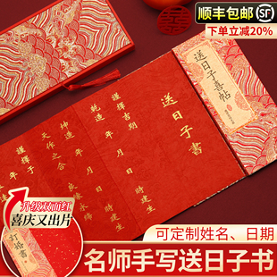 送日子书手写结婚男方喜帖婚书订婚书报日子书定制下聘折页高级感