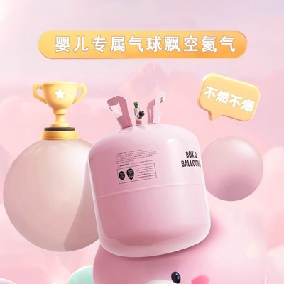飘空气球家用氦气安全无毒