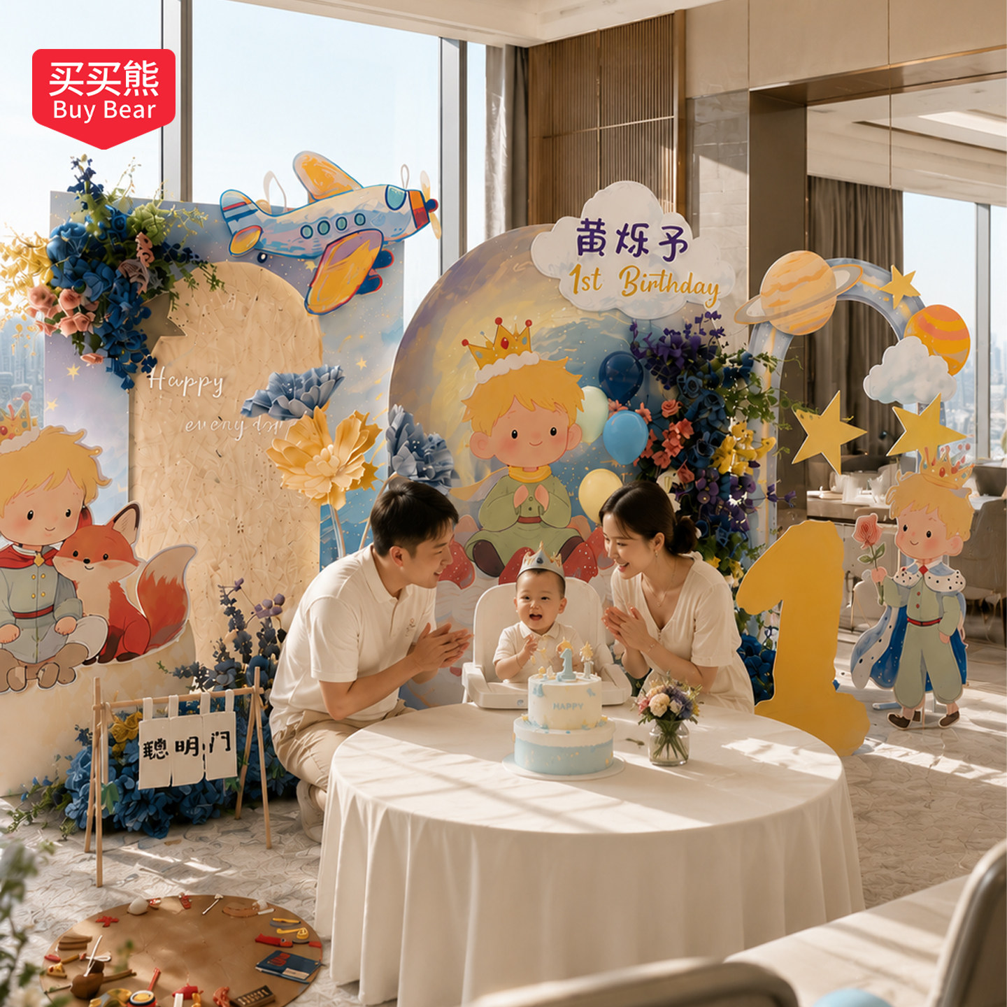 小王子主题宝宝百日宴一周岁生日满月气球场景布置背景墙男孩KT板