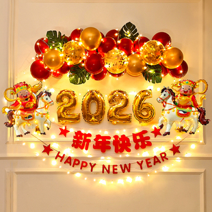 2026新年装饰元旦教室场景布置气球背景墙马年春节跨年会过年氛围
