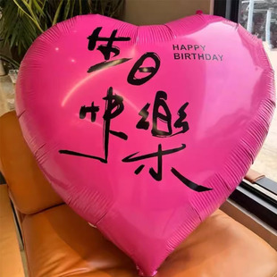 生日快乐大爱心气球女孩男孩派对场景布置装饰氛围仪式感拍照道具