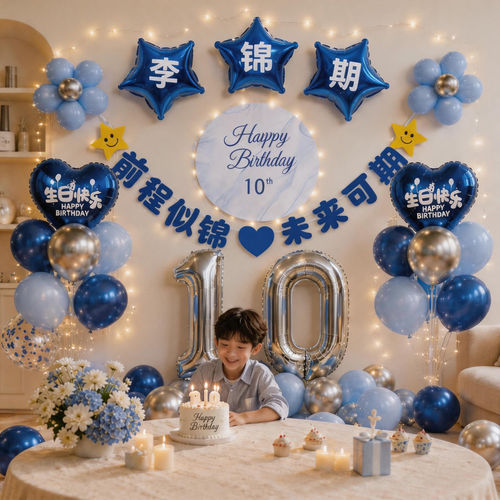 10岁生日场景布置装饰高级感道具