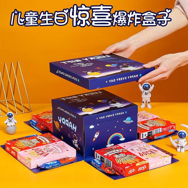 生日惊喜爆炸盒男孩女孩生日礼物