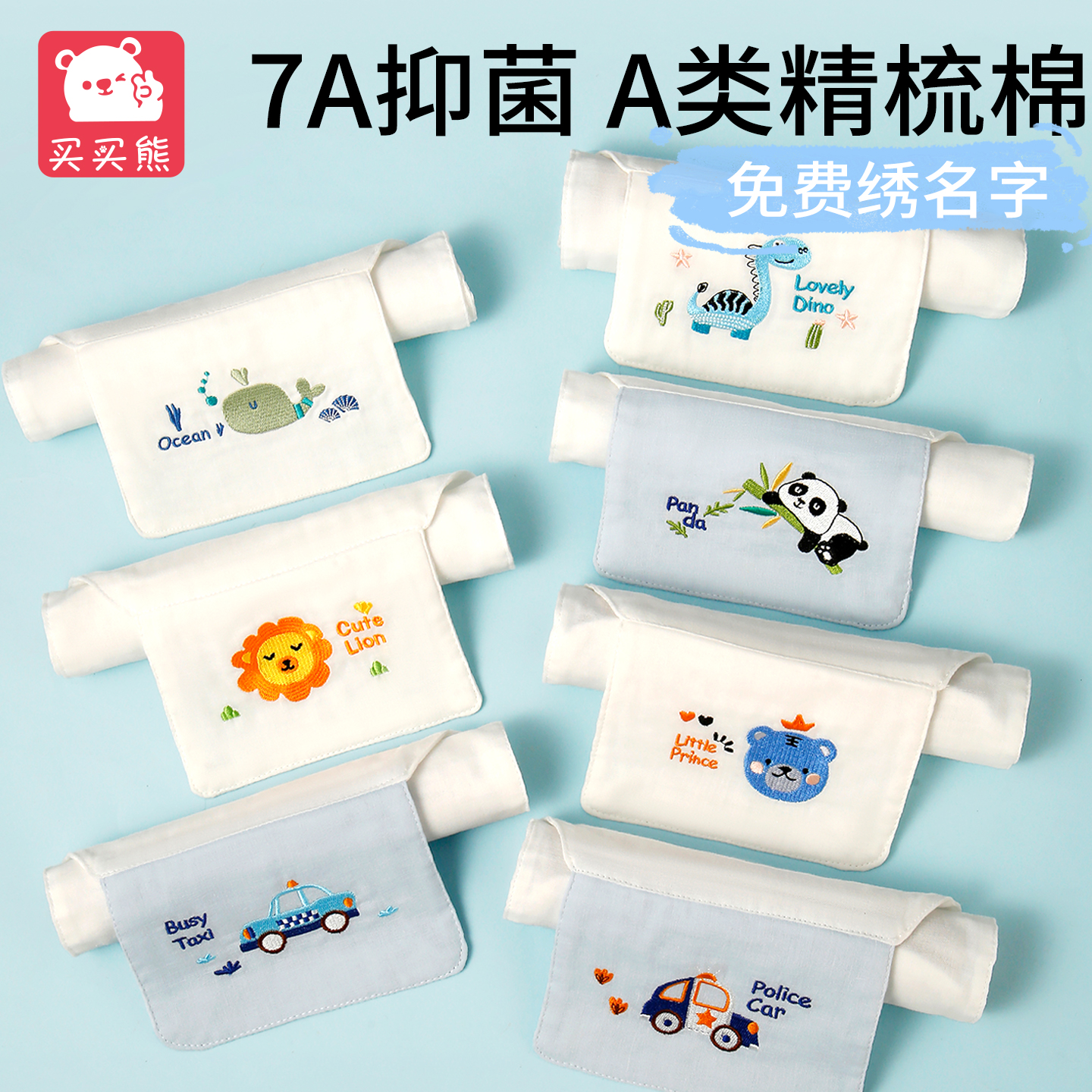 兒童7A抑菌精梳棉吸汗巾可繡名字