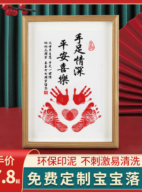 姐弟情深手足印留念字画