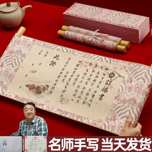 名师手写粉色【鸳鸯】订婚书婚书
