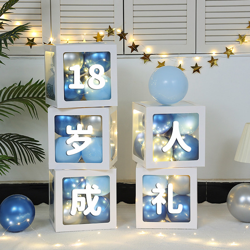 十八岁成人礼装饰气球盒子18岁男生女孩成人生日场景布置男孩10岁,节庆用品/礼品,气球,淘宝优惠券,粉丝福利购,淘宝优惠卷