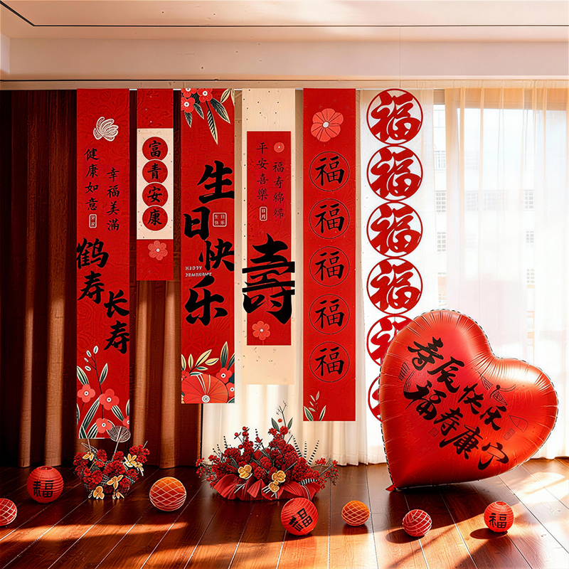 中式寿宴场景布置老人生日60大寿90祝寿70长辈80过寿条幅气球装饰