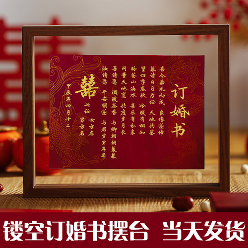 订婚书中国风婚书高端复古定制仪式感纪念相框摆台送日子下聘高级