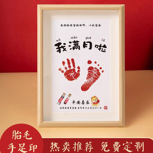 宝宝脐带满月手足印画