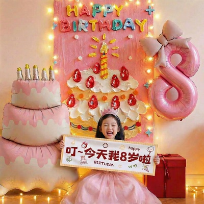 8岁宝宝生日场景布置装饰6岁女童快乐仪式感女孩爱心气球拍照道具