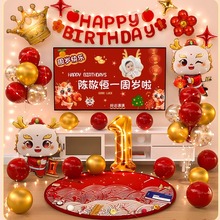 一周岁生日布置龙宝宝抓周道具用品全套仪式感背景装饰婴儿气球兔
