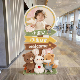 宝宝宴迎宾牌百日宴周岁布置生日KT板定制装饰百天门口今天我请客
