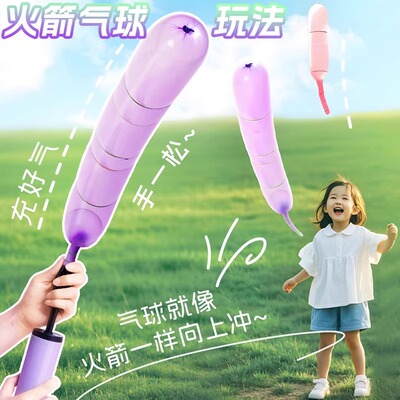 【买买熊】火箭可升空气球男女孩