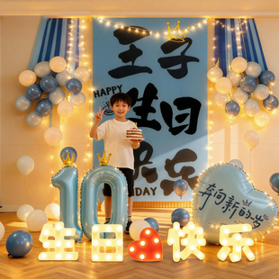 男孩10周岁王子生日画布气球套装布置儿童派对挂布蓝色背景墙装饰