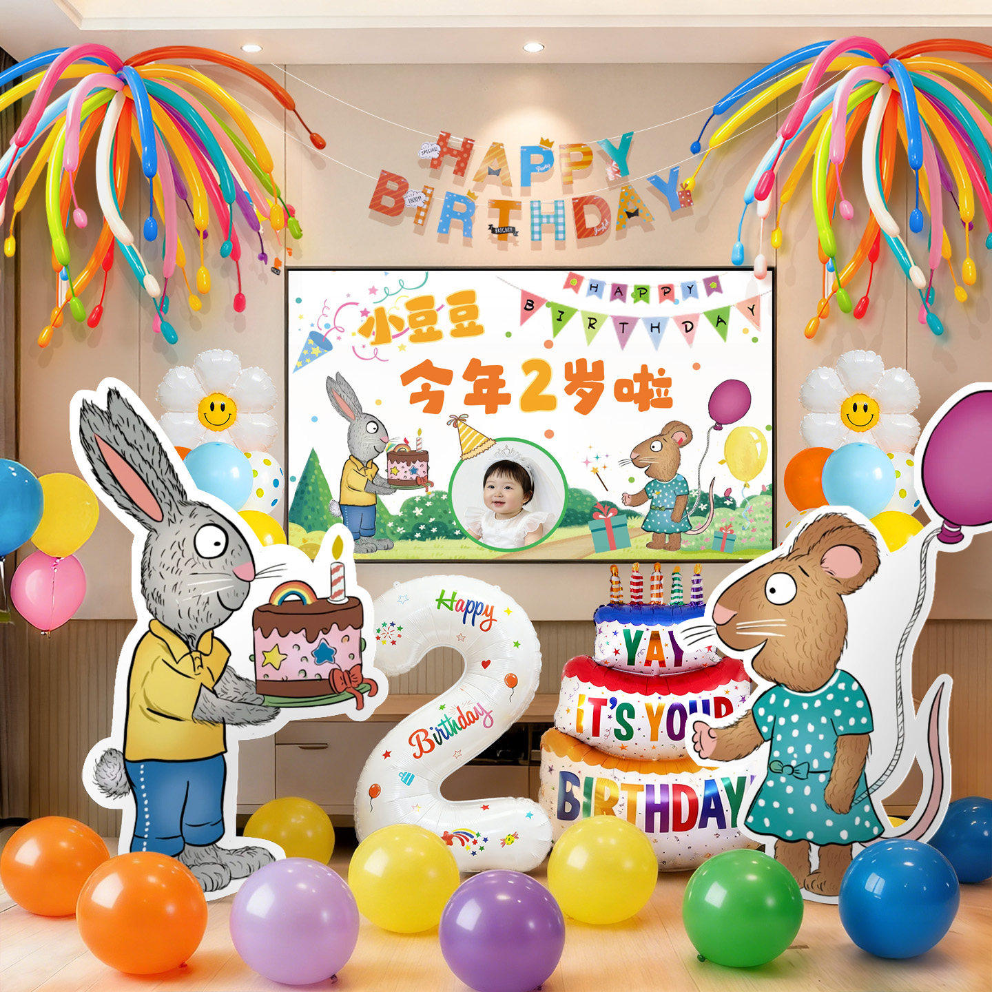 2岁小女孩生日快乐仪式感波西和皮普主题布置装饰kt板投屏背景男,节庆用品/礼品,气球,淘宝优惠券,粉丝福利购,淘宝优惠卷